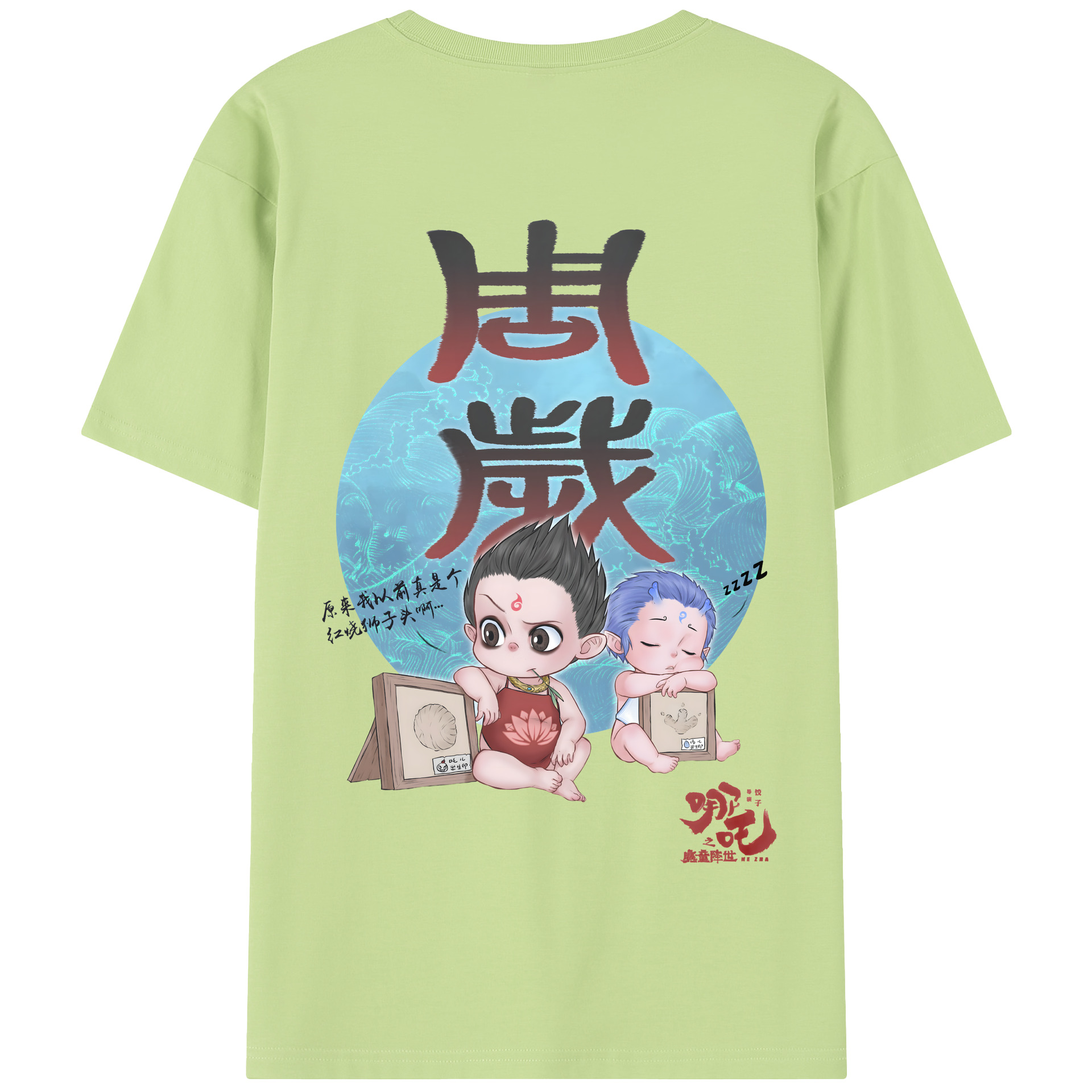 （画像用） Ne Zha 2 ナタ 魔童の大暴れ 綿100％半袖Tシャツ（背面プリント）